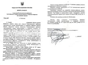 Увольнение с ТРО во время мобилизации