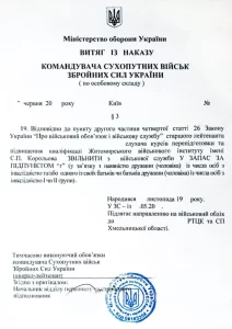 Увольнение с воинской службы во время войны