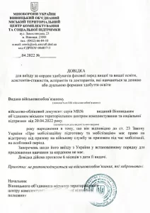 Разрешение военкомата на выезд студента заграницу