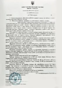 Увольнение с воинской службы во время мобилизации